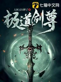 极道剑尊百度百科人物介绍