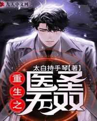 秦玉颜若雪太白全文免费听书