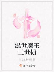 混世魔王出自哪里
