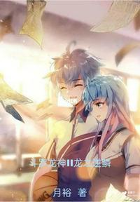 斗罗龙神属性