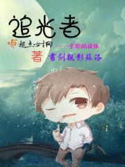 追光者(1v1)