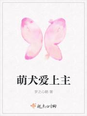 萌犬爱神