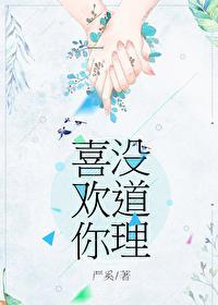 喜欢你没道理向淮薛夕全文免费阅读