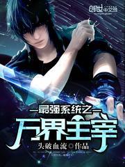从斗罗的万界主宰系统