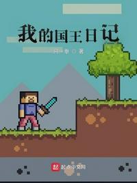 我的王国作文100字