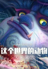 哪种动物最听话