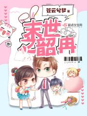 宁冉末世