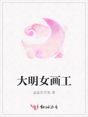 明代女画家