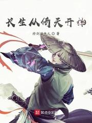 长生从倚天开始 陆奇