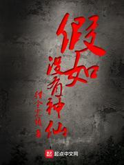 如果没有神的光环