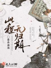 此生再无归期