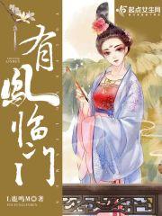 凤临门茶餐厅
