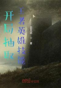 王者荣耀开局英雄