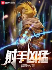 射手凶猛 防盗