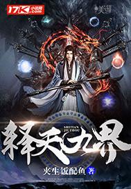 九界释剑顶级装备