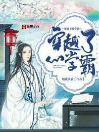 穿越学霸朱小宝