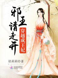 邪王穿越女的