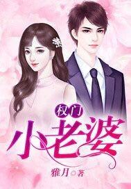 权少小老婆