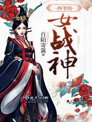 穿越四爷的女儿