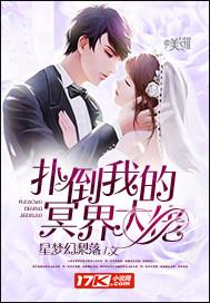 扑倒我的冥界大佬听说书