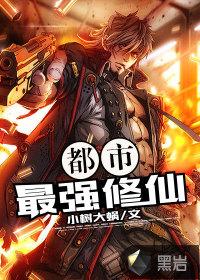 都市修仙叶凡