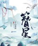 簪星杨簪星什么时候知道自己的身世