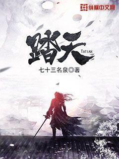 踏天变种