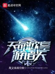 天命欧皇游诸天校对