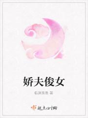 娇夫作者扶宁