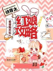 师途红娘攻略