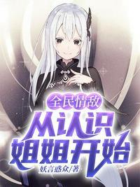 全民情敌教会我们什么