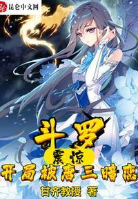斗罗开局收小弟唐三!