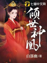 倾世神女