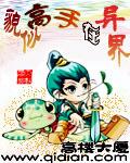 貌似高手在异界TXT精校