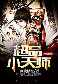 超品天师在都市