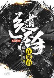 医道圣手十三免费阅读