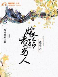 重生之嫁给老男人未删减全文