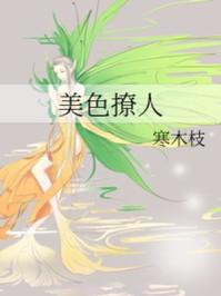美色撩人重生