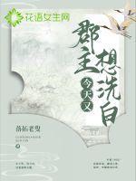 郡主今天又作妖了吗 百度