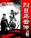 烈日遭乌云遮蔽下一句