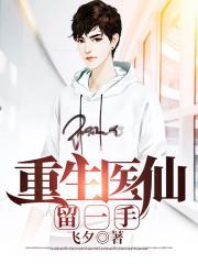医仙重生在现代