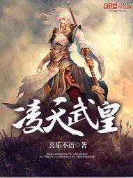 凌天武皇 罗毅