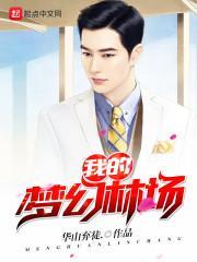 我的梦幻庄园