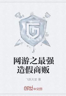 网游之虚假神话