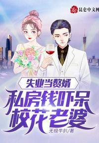 私房钱吓呆校花老婆