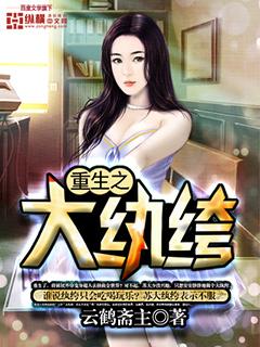 重生大纨绔大少