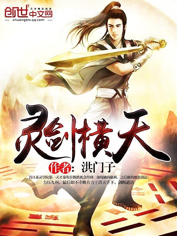 血煞天灵剑
