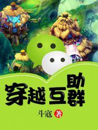穿越互助群67人