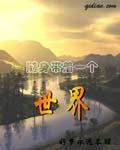 随身带着一个世界的免费阅读
