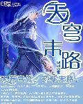 天穹什么用